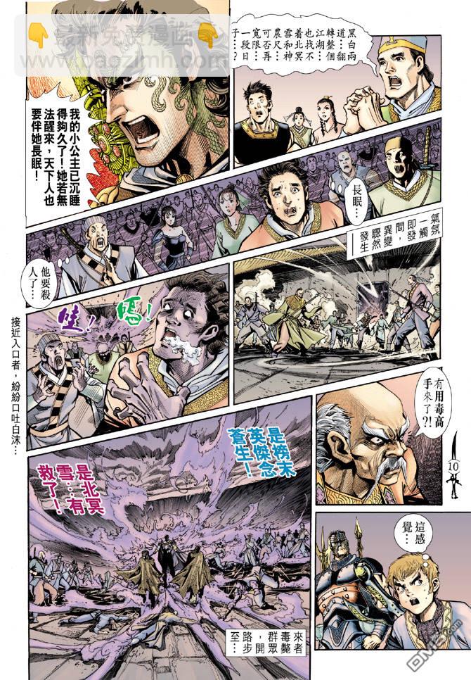 🍱神兵玄奇Ⅱ 第24卷 第9页
