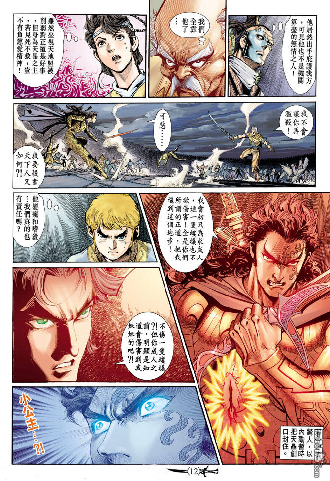 🍱神兵玄奇Ⅱ 第26卷 第12页