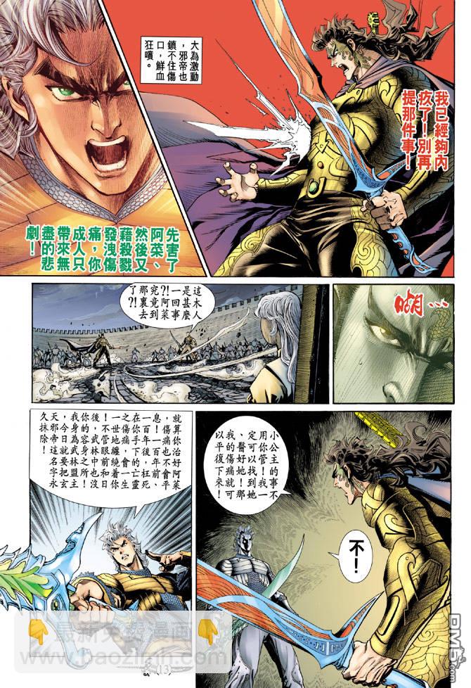 🍱神兵玄奇Ⅱ 第26卷 第13页