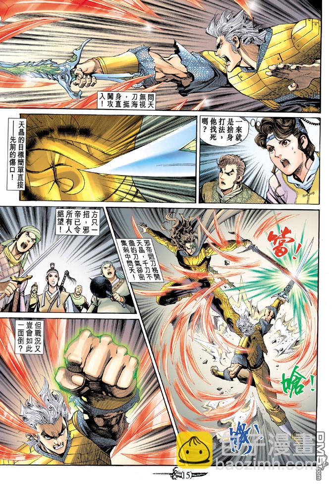 🍱神兵玄奇Ⅱ 第26卷 第15页
