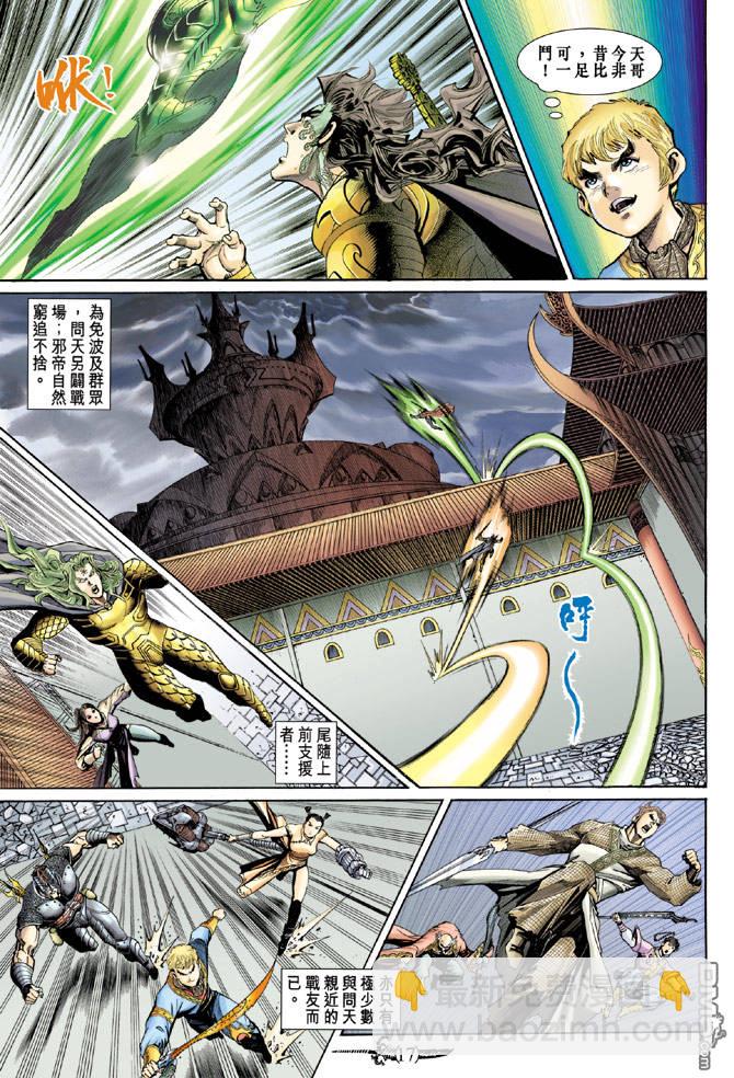 🍱神兵玄奇Ⅱ 第26卷 第17页