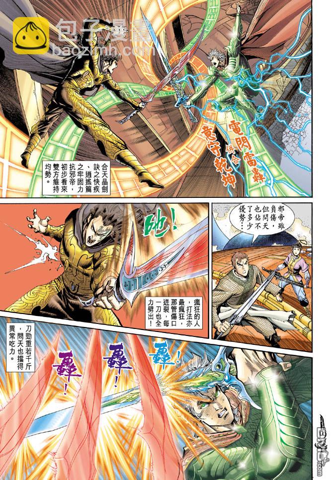 🍱神兵玄奇Ⅱ 第26卷 第19页