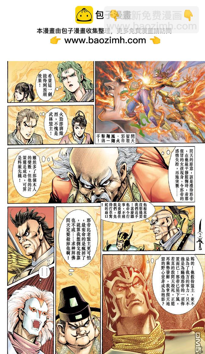 🍱神兵玄奇Ⅱ 第26卷 第2页