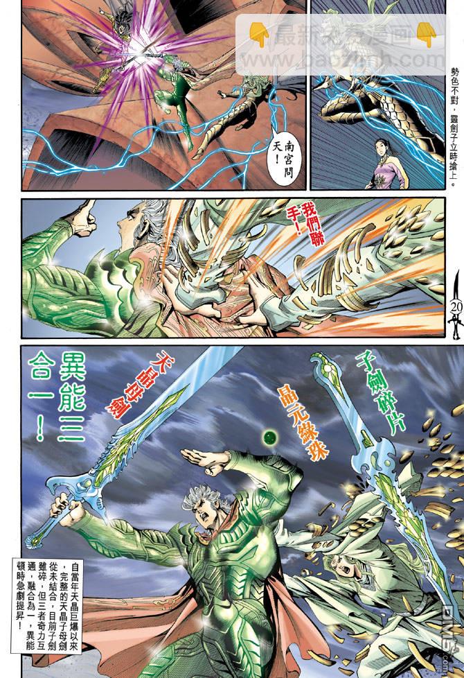 🍱神兵玄奇Ⅱ 第26卷 第20页