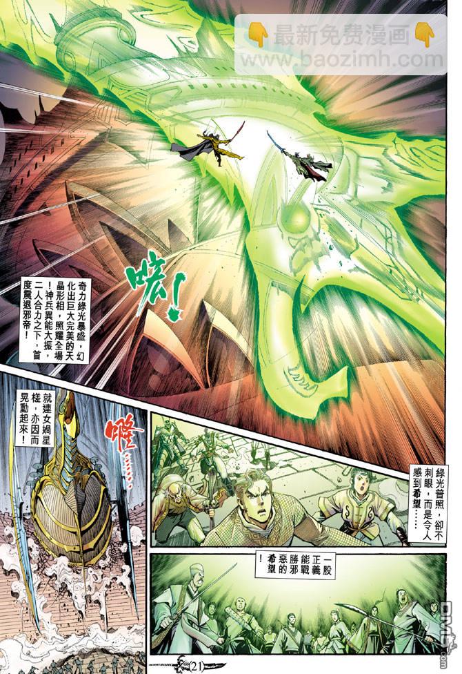 🍱神兵玄奇Ⅱ 第26卷 第21页