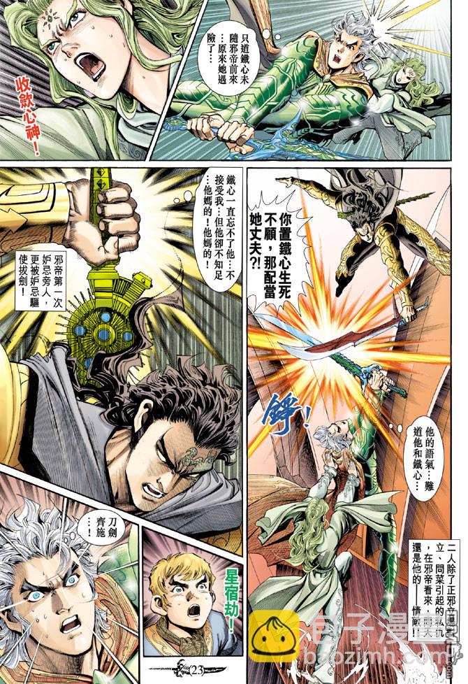 🍱神兵玄奇Ⅱ 第26卷 第23页