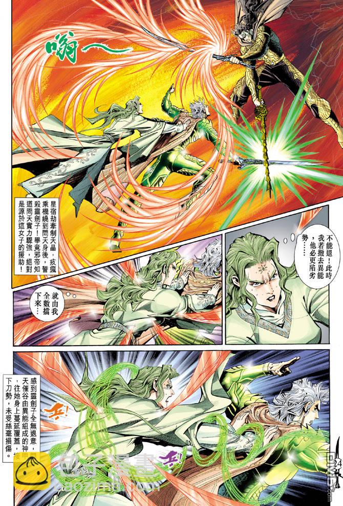 🍱神兵玄奇Ⅱ 第26卷 第24页