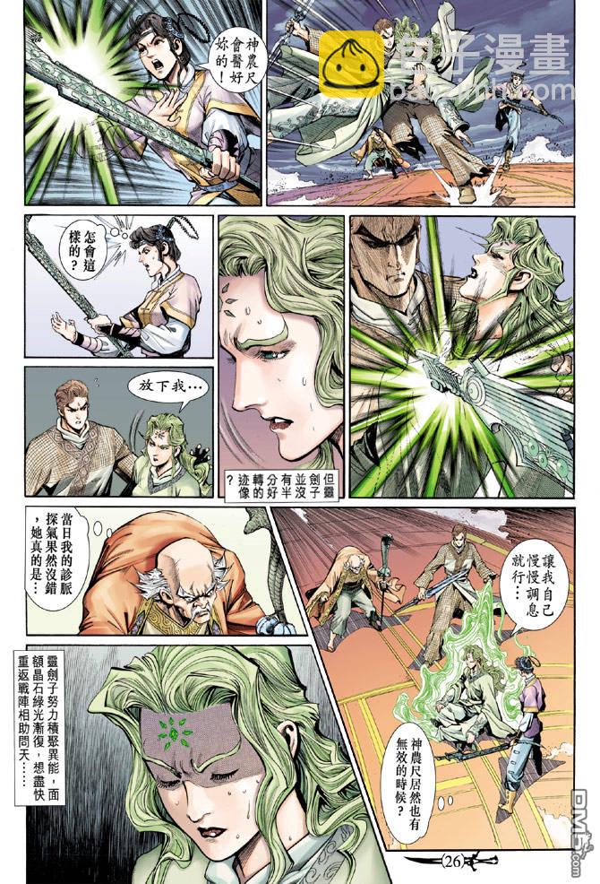 🍱神兵玄奇Ⅱ 第26卷 第26页