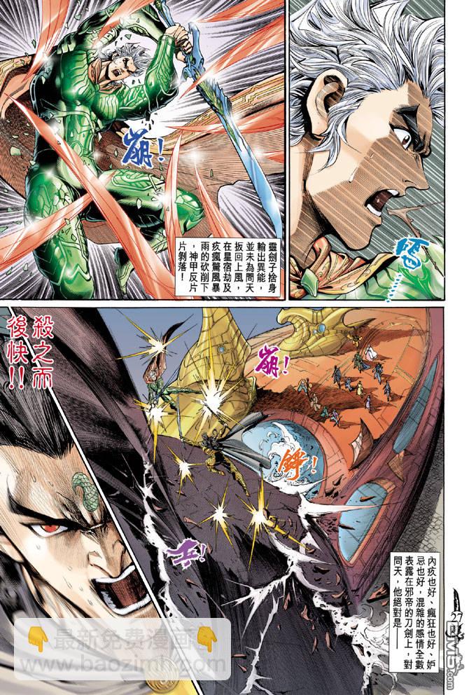 🍱神兵玄奇Ⅱ 第26卷 第27页
