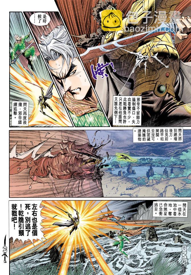 🍱神兵玄奇Ⅱ 第26卷 第28页