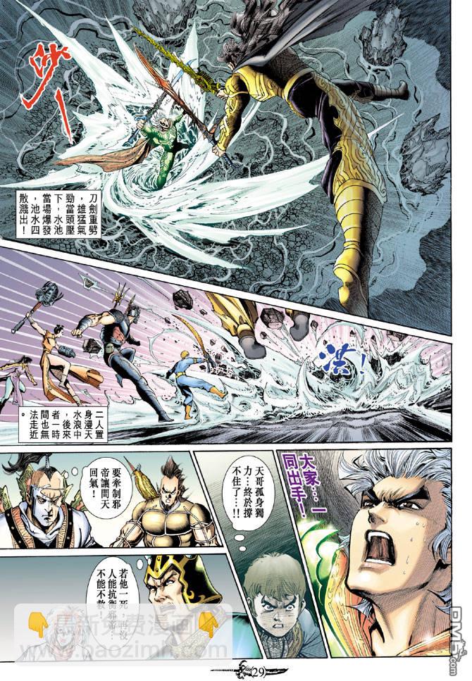 🍱神兵玄奇Ⅱ 第26卷 第29页