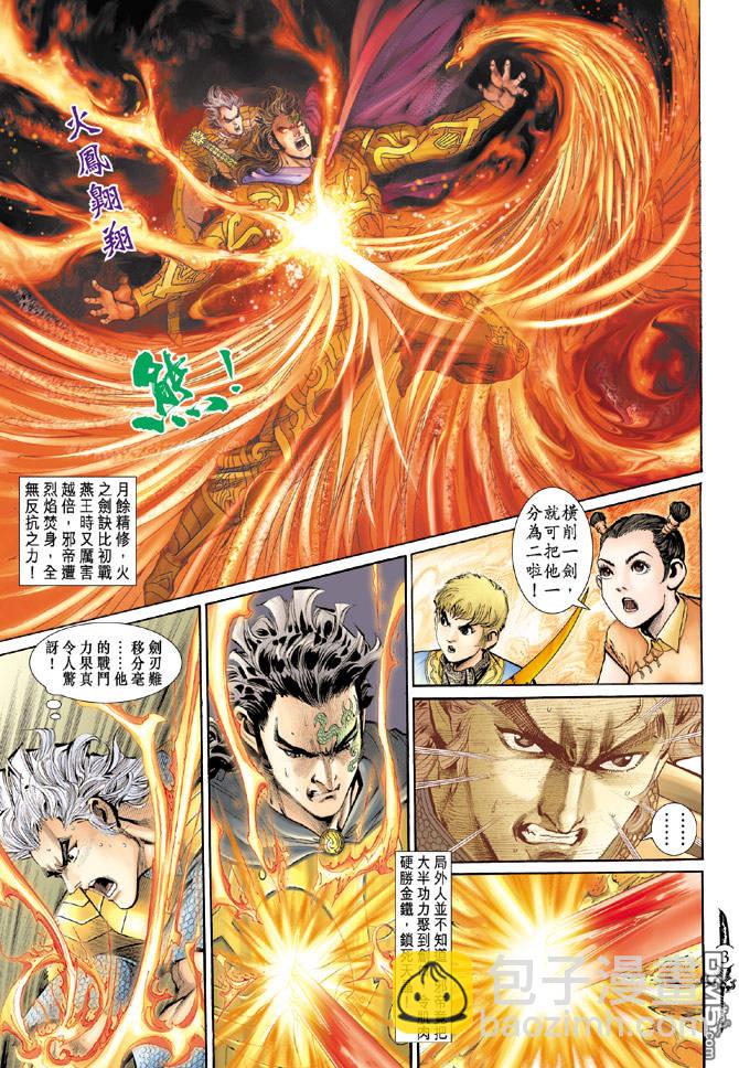 🍱神兵玄奇Ⅱ 第26卷 第3页