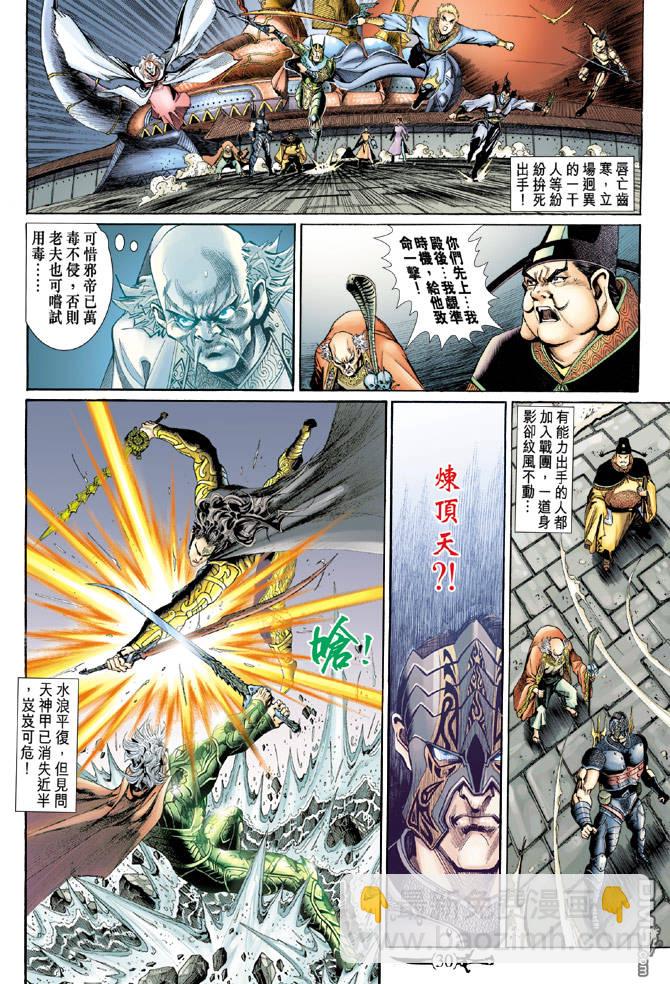 🍱神兵玄奇Ⅱ 第26卷 第30页