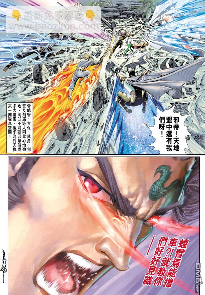🍱神兵玄奇Ⅱ 第26卷 第31页