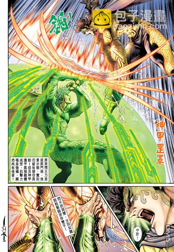 🍱神兵玄奇Ⅱ 第26卷 第33页