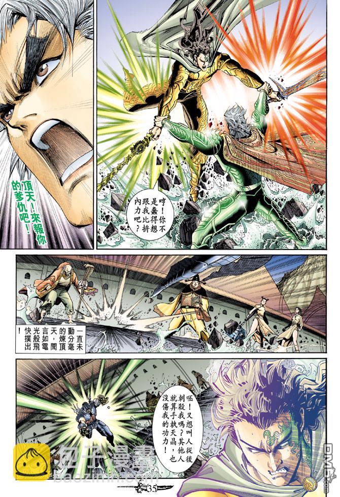 🍱神兵玄奇Ⅱ 第26卷 第34页