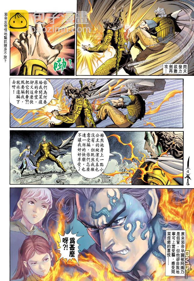 🍱神兵玄奇Ⅱ 第26卷 第4页