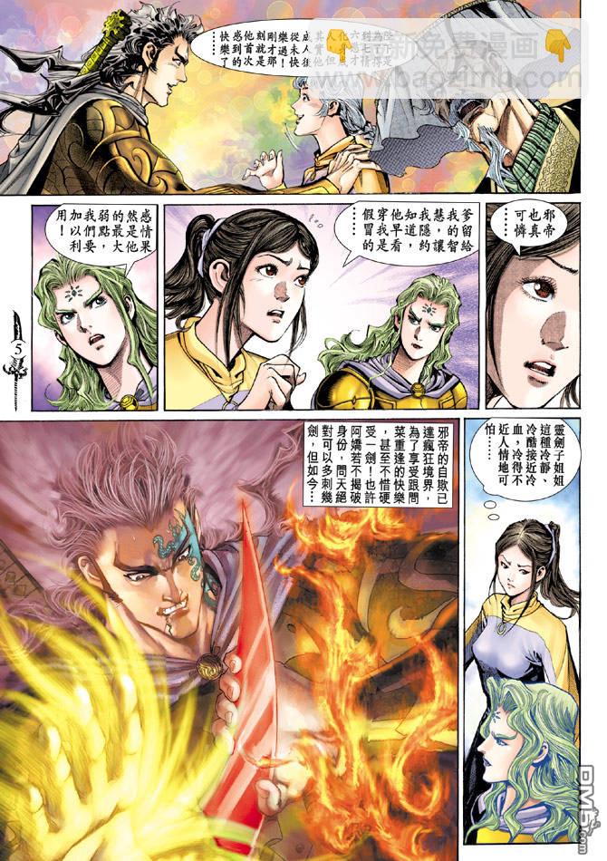 🍱神兵玄奇Ⅱ 第26卷 第5页