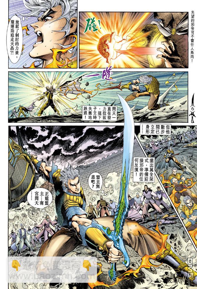 🍱神兵玄奇Ⅱ 第26卷 第6页