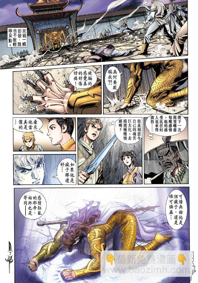 🍱神兵玄奇Ⅱ 第26卷 第7页