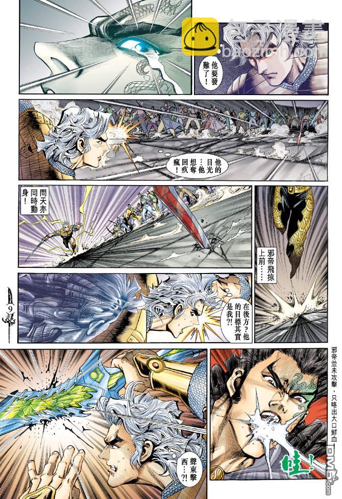 🍱神兵玄奇Ⅱ 第26卷 第9页