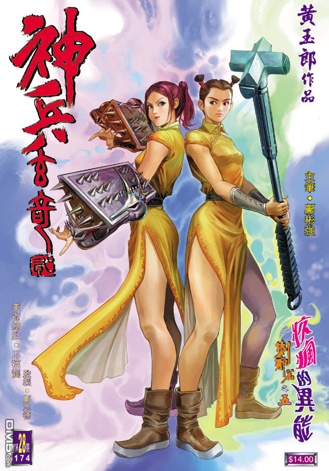 🍱神兵玄奇Ⅱ 第28卷 第1页