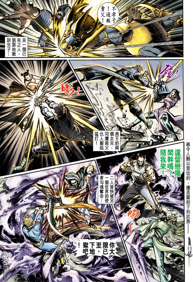 🍱神兵玄奇Ⅱ 第28卷 第13页