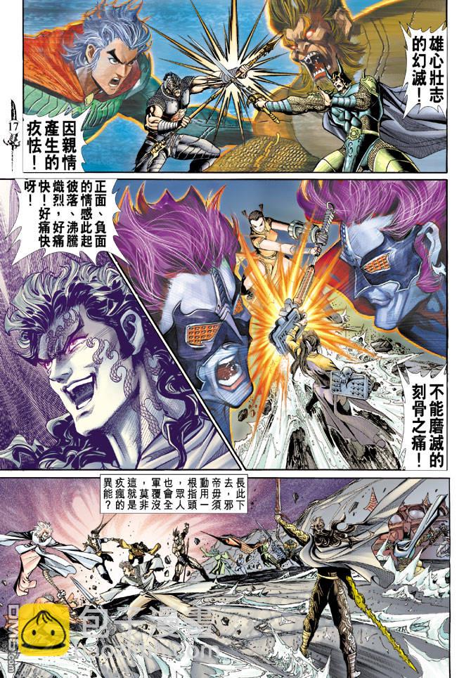 🍱神兵玄奇Ⅱ 第28卷 第17页