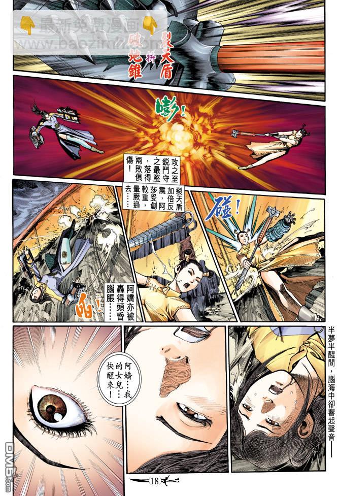 🍱神兵玄奇Ⅱ 第28卷 第18页