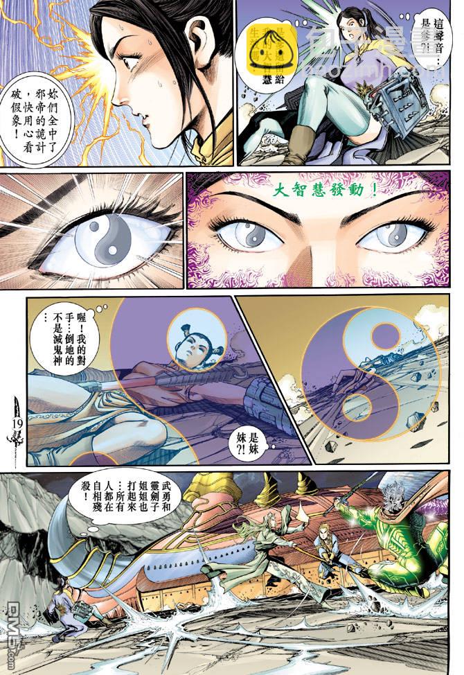 🍱神兵玄奇Ⅱ 第28卷 第19页