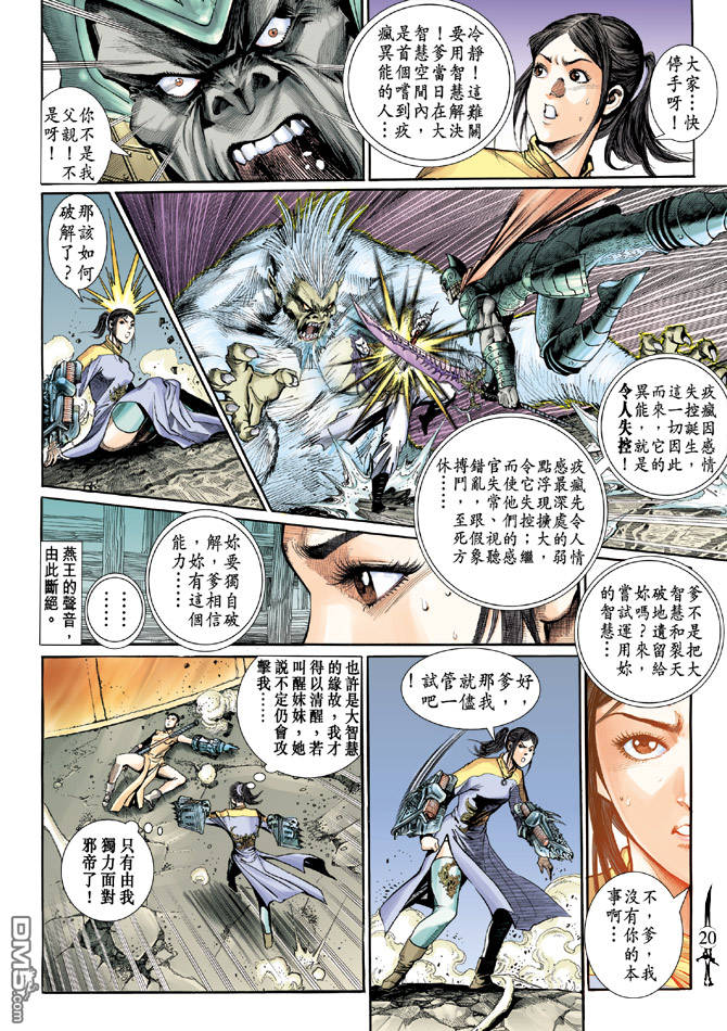 🍱神兵玄奇Ⅱ 第28卷 第20页
