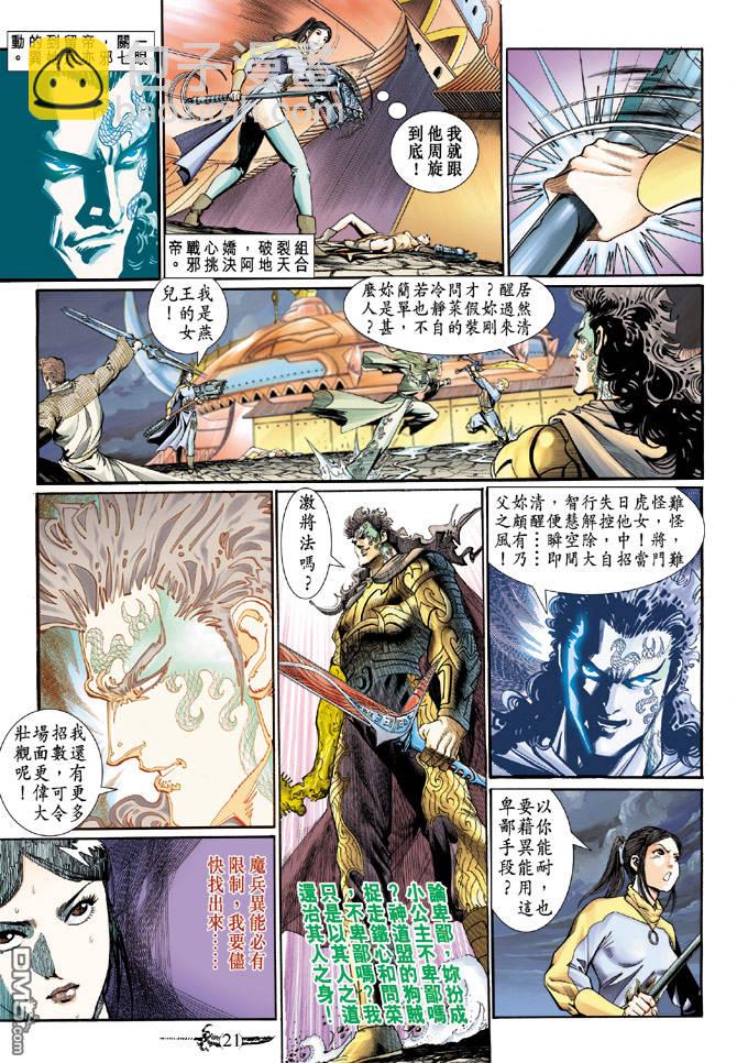 🍱神兵玄奇Ⅱ 第28卷 第21页