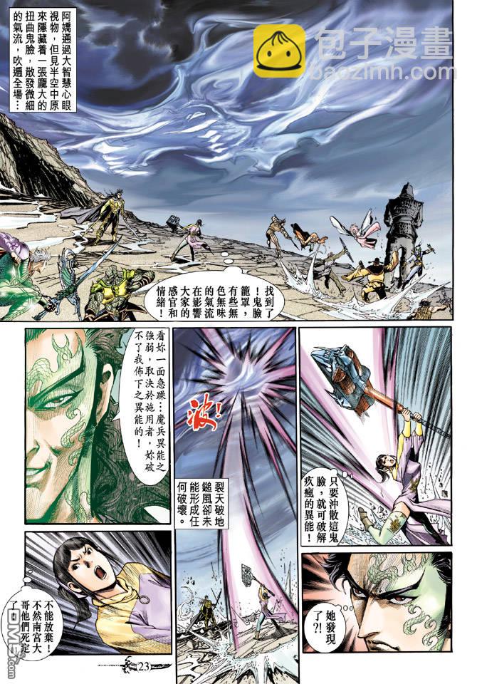 🍱神兵玄奇Ⅱ 第28卷 第23页