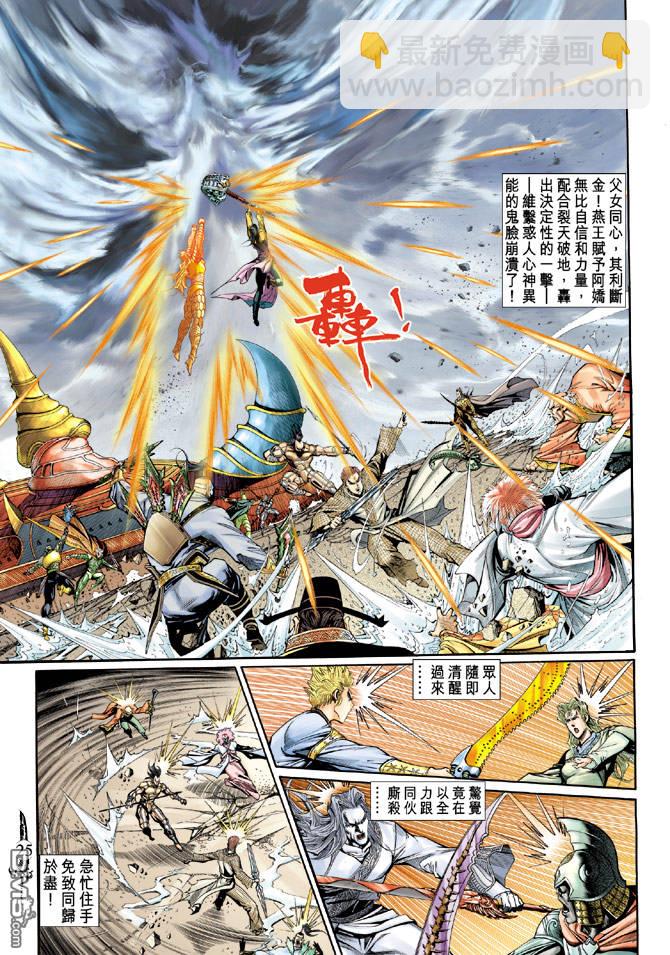 🍱神兵玄奇Ⅱ 第28卷 第25页