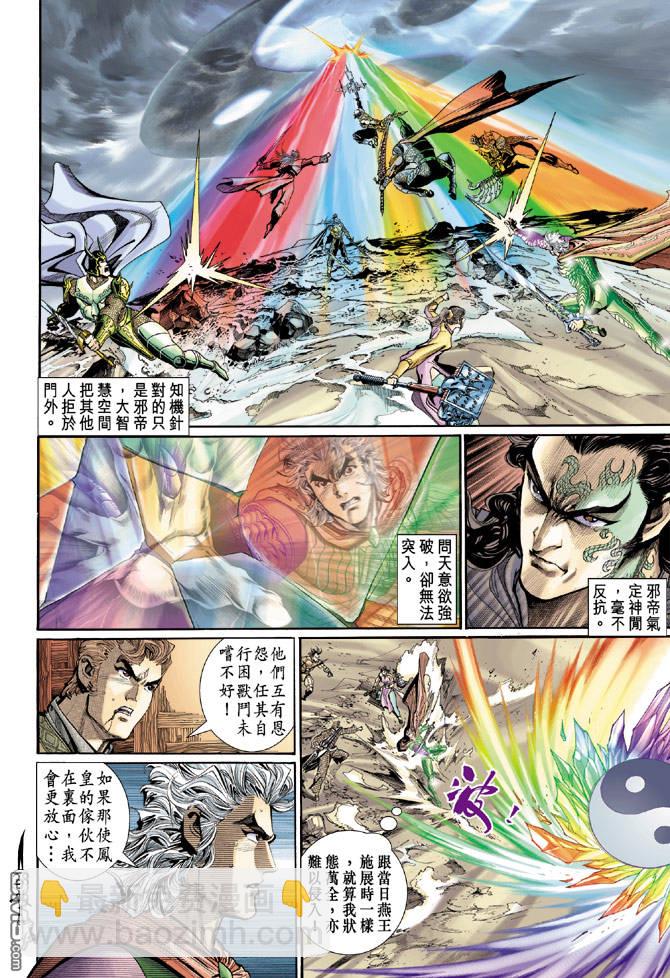 🍱神兵玄奇Ⅱ 第28卷 第28页