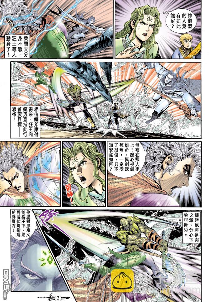 🍱神兵玄奇Ⅱ 第28卷 第3页