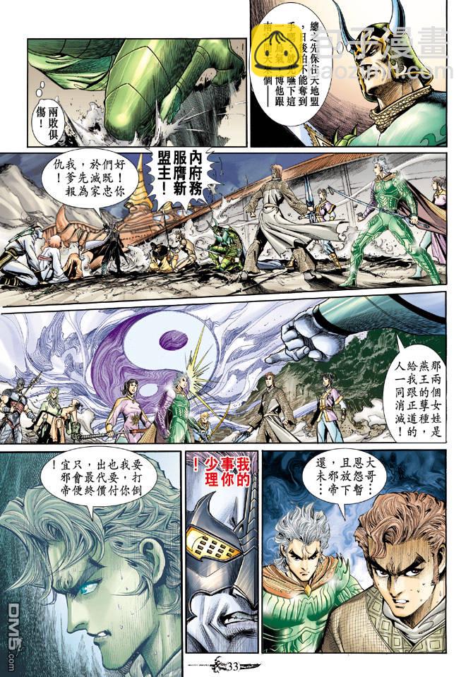 🍱神兵玄奇Ⅱ 第28卷 第33页