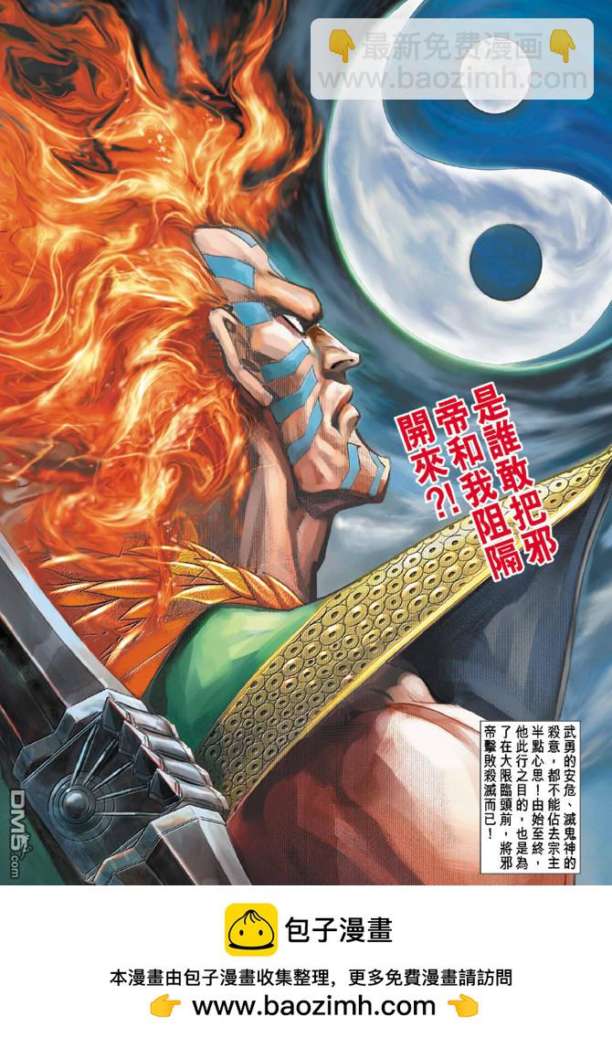 🍱神兵玄奇Ⅱ 第28卷 第37页