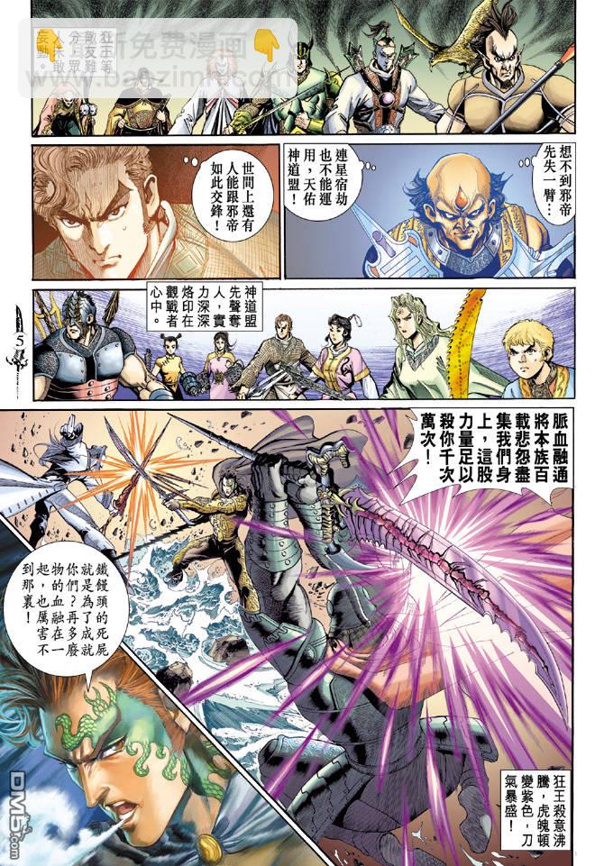 🍱神兵玄奇Ⅱ 第28卷 第5页