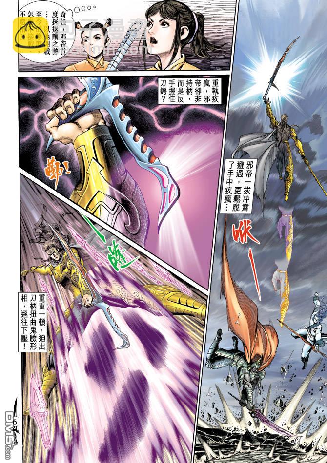🍱神兵玄奇Ⅱ 第28卷 第6页