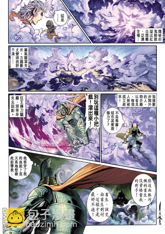 🍱神兵玄奇Ⅱ 第28卷 第8页