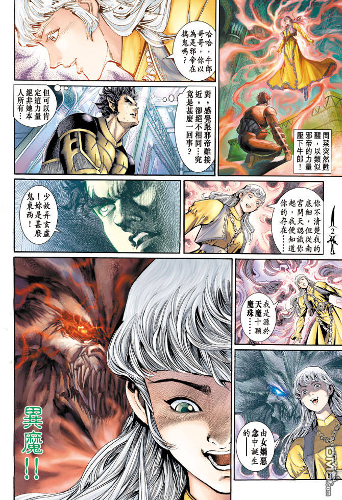 🍱神兵玄奇Ⅱ 第30卷 第1页