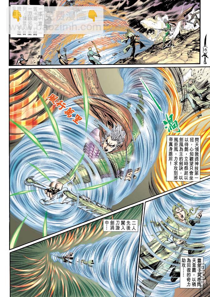 🍱神兵玄奇Ⅱ 第30卷 第15页