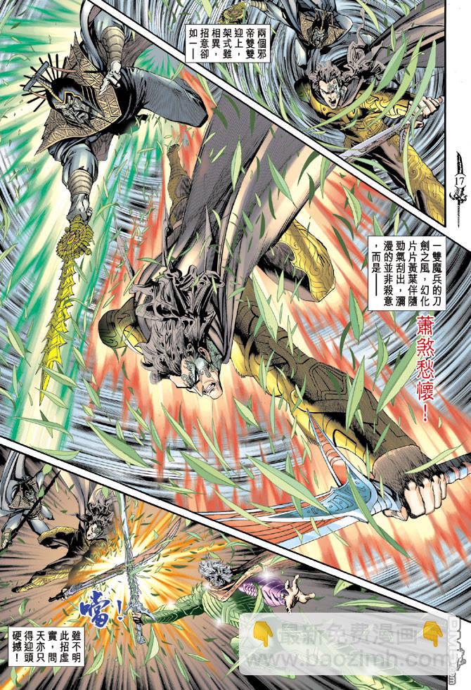 🍱神兵玄奇Ⅱ 第30卷 第16页