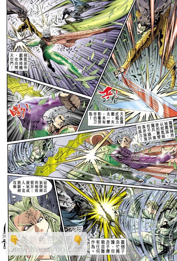 🍱神兵玄奇Ⅱ 第30卷 第17页