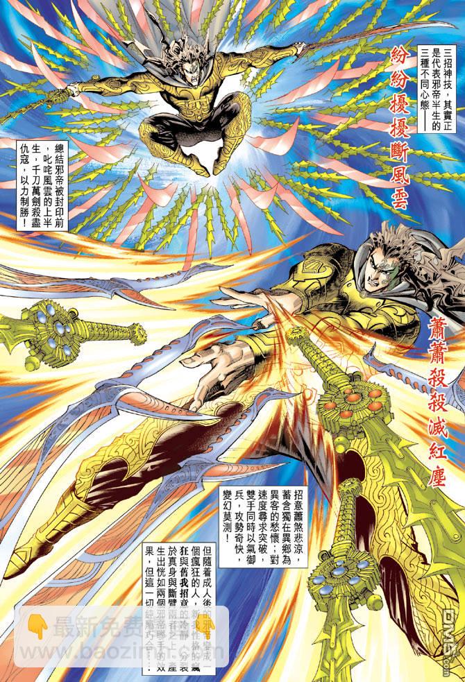 🍱神兵玄奇Ⅱ 第30卷 第19页