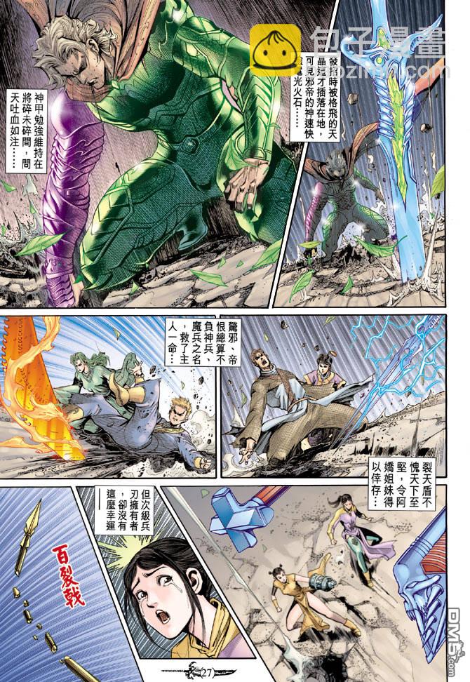 🍱神兵玄奇Ⅱ 第30卷 第25页