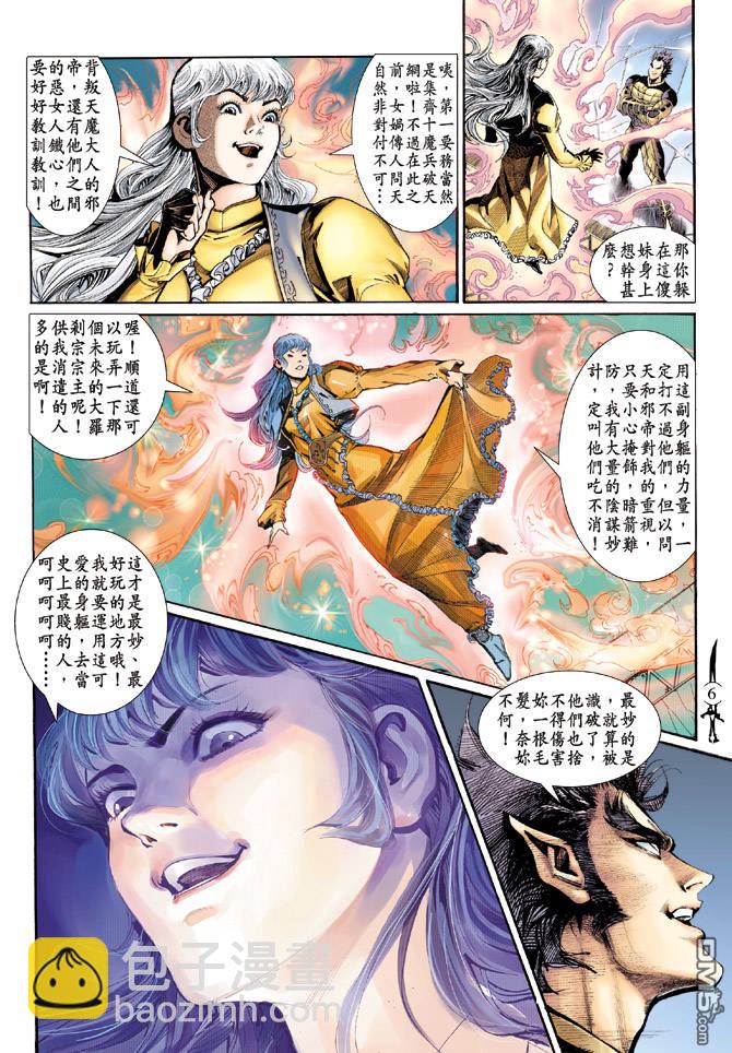 🍱神兵玄奇Ⅱ 第30卷 第5页