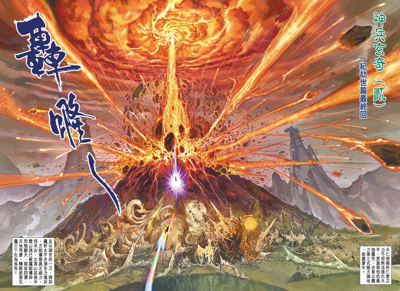 🍱神兵玄奇Ⅱ 第100话 第1页