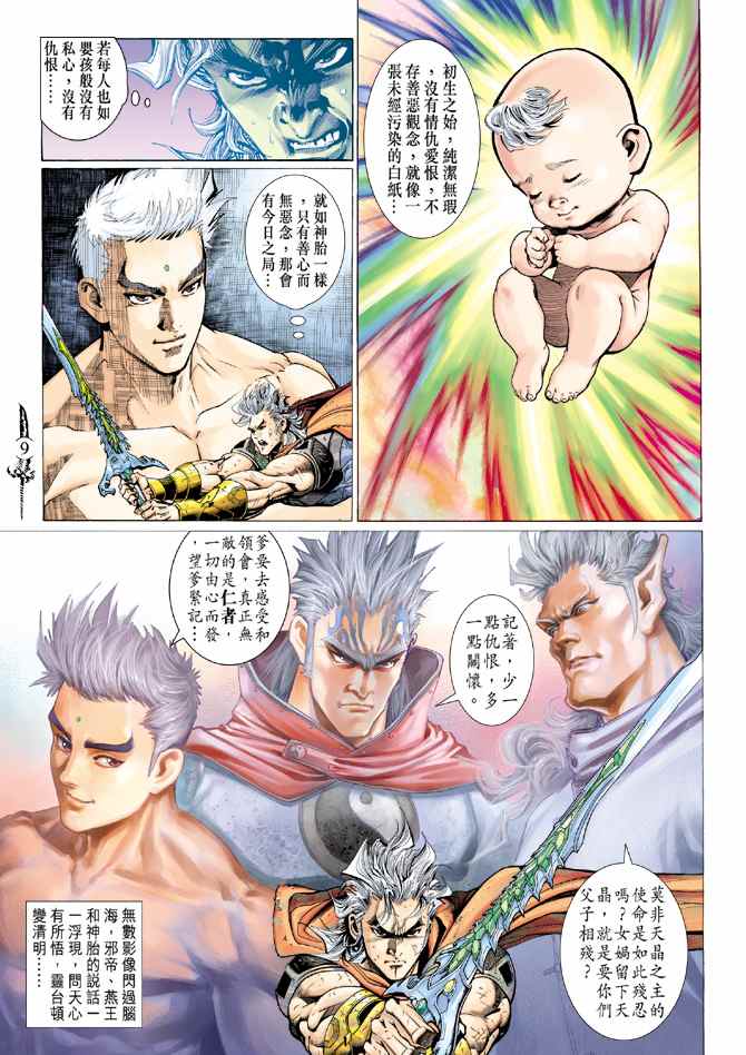 🍱神兵玄奇Ⅱ 第100话 第2页